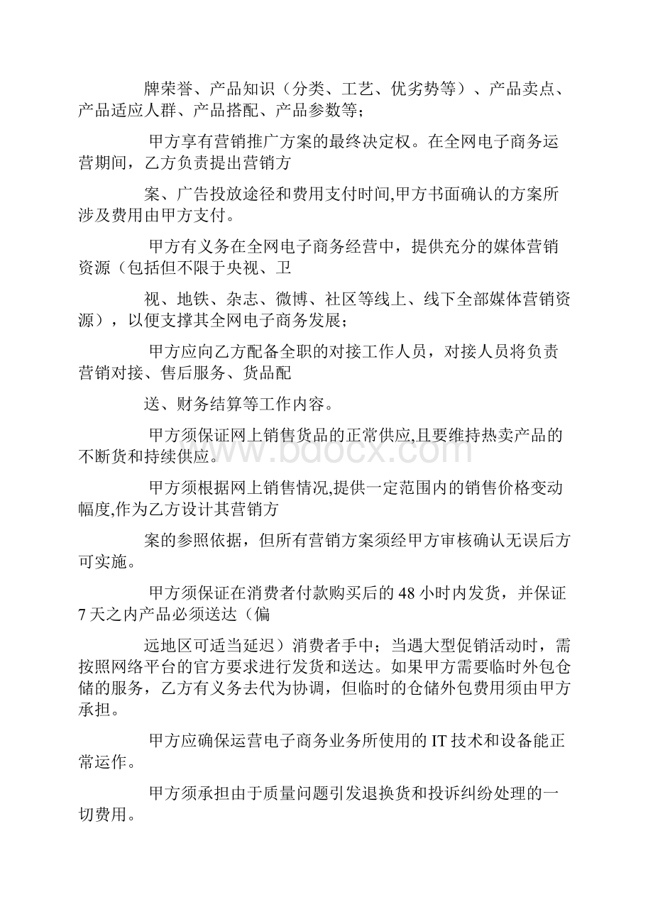 网站运营服务合同Word格式.docx_第3页