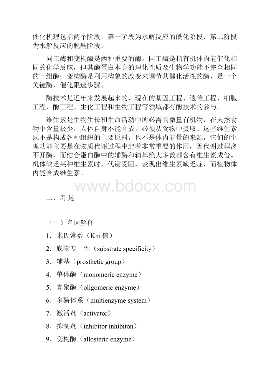 第三章 酶与辅酶分析.docx_第2页