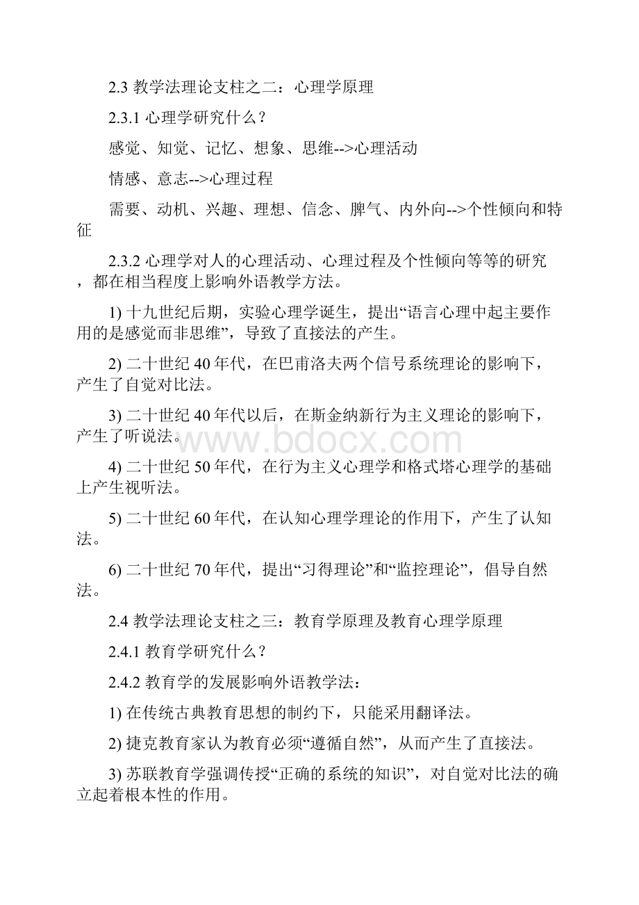 对外汉语教学法教学大纲打印版.docx_第2页