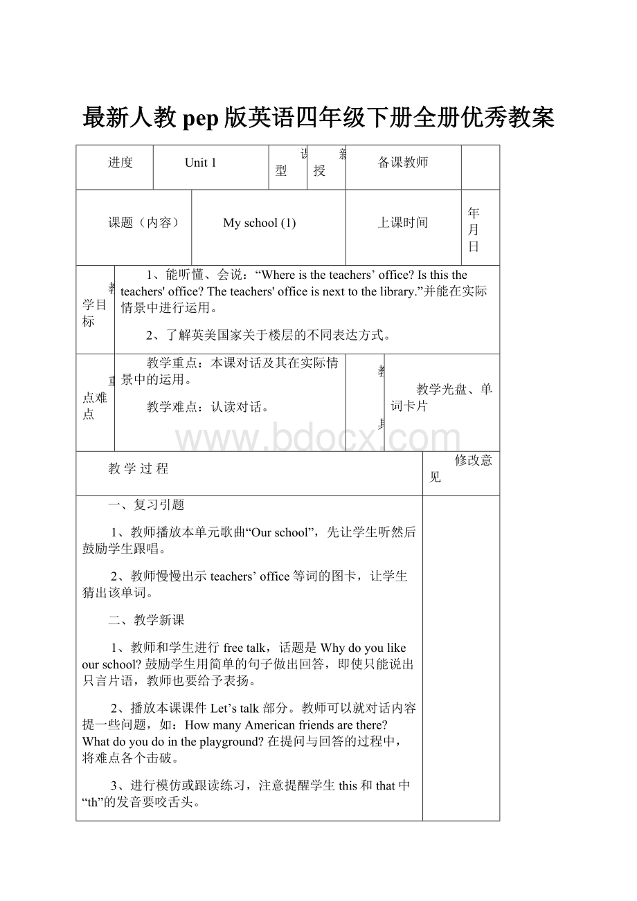 最新人教pep版英语四年级下册全册优秀教案文档格式.docx