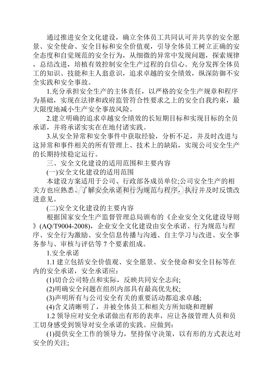 企业安全文化建设规划及活动记录最新版.docx_第2页