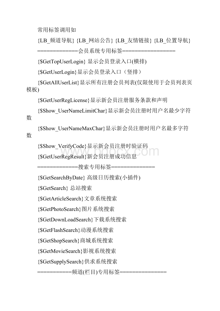 科汛CMSv6标签清单表.docx_第3页