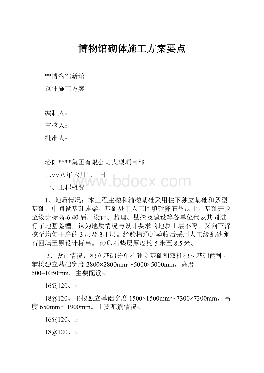 博物馆砌体施工方案要点.docx