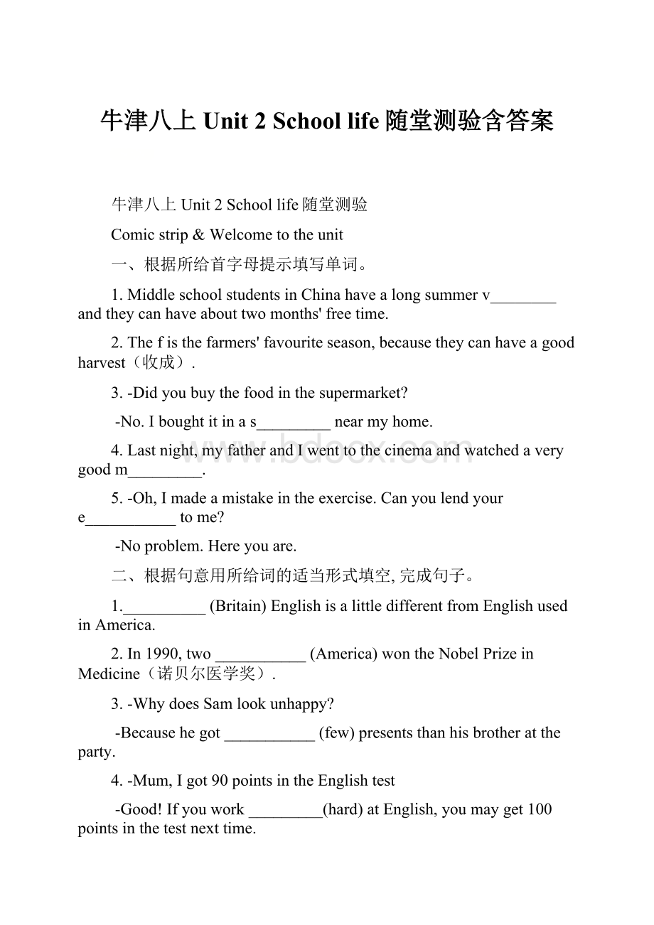 牛津八上Unit 2 School life随堂测验含答案Word文件下载.docx_第1页