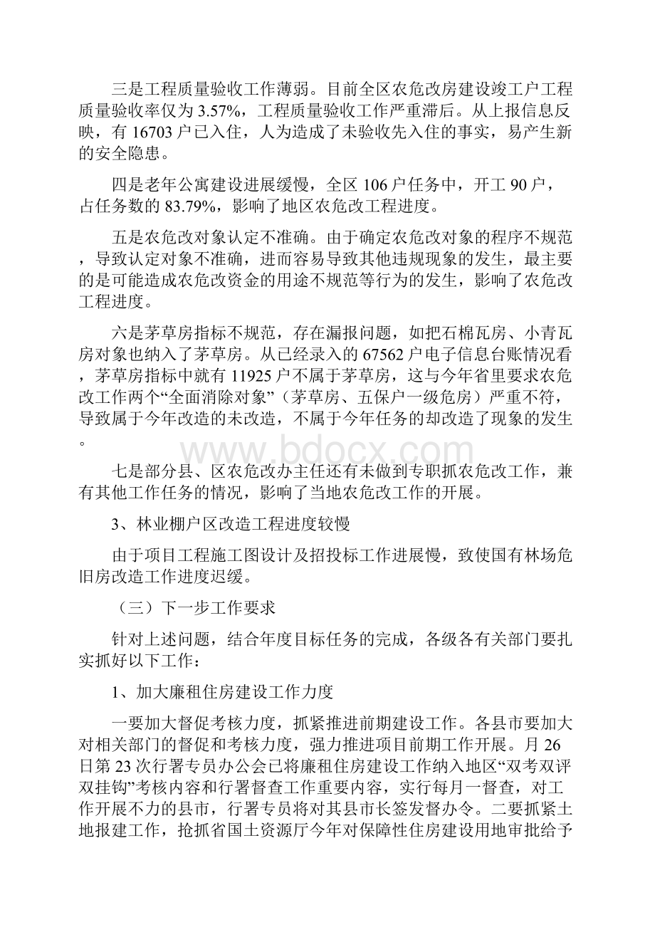 城乡环保设施建设大会讲话稿.docx_第3页