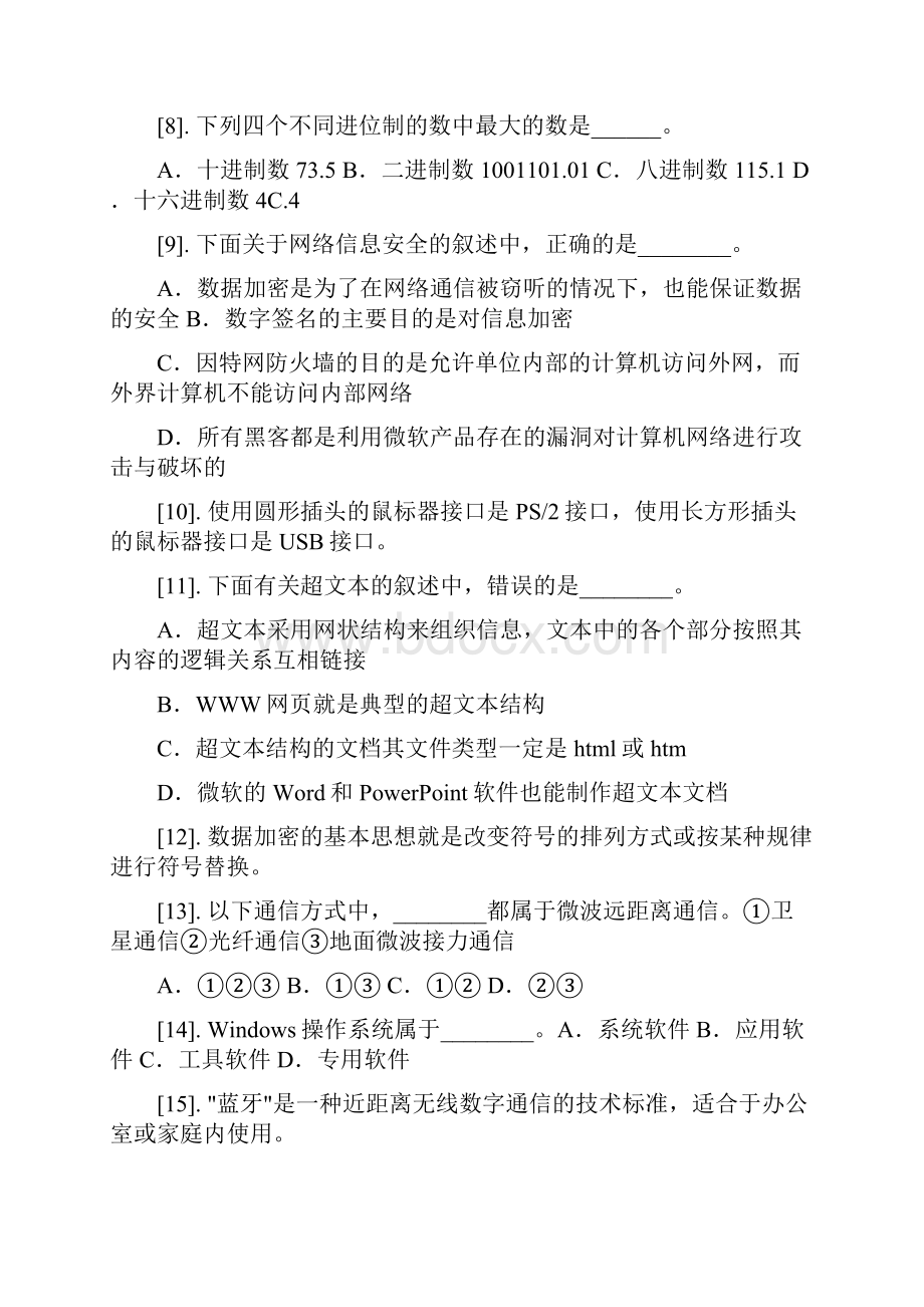 整理版江苏省计算机一级理论试题.docx_第2页