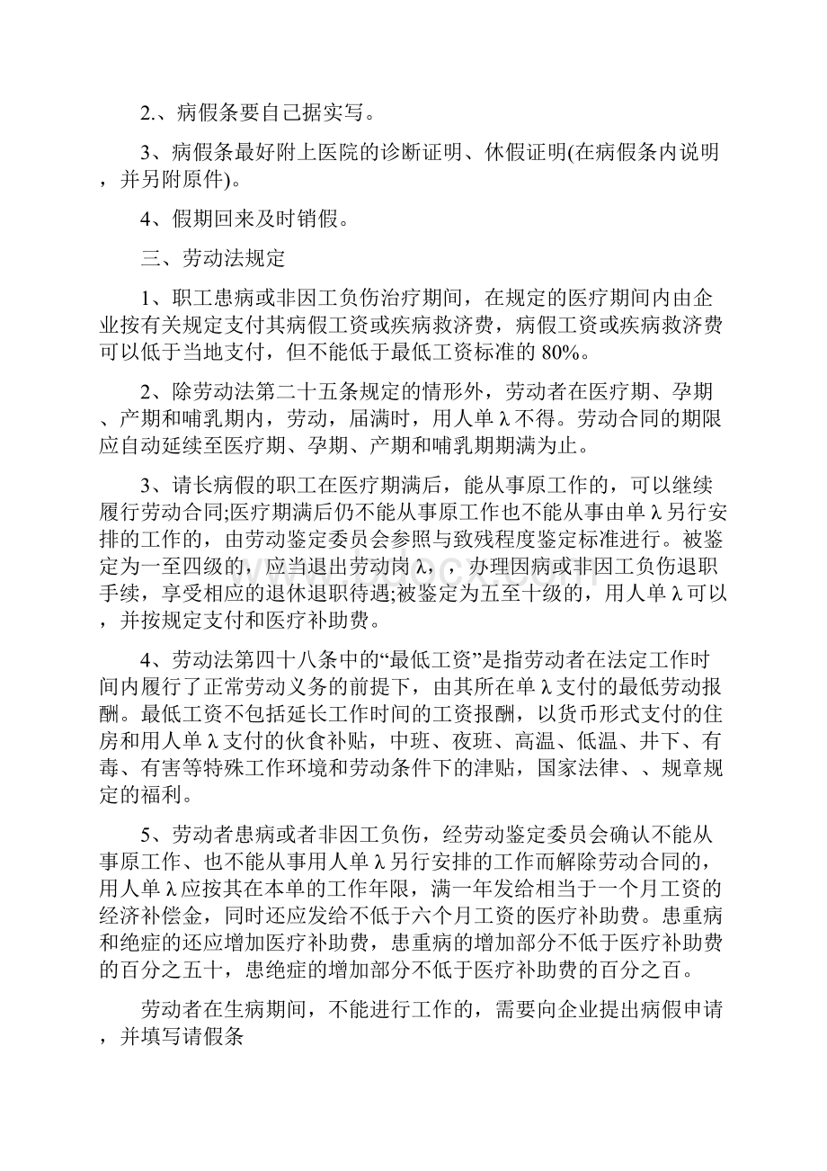 请病假条综述Word文档格式.docx_第2页