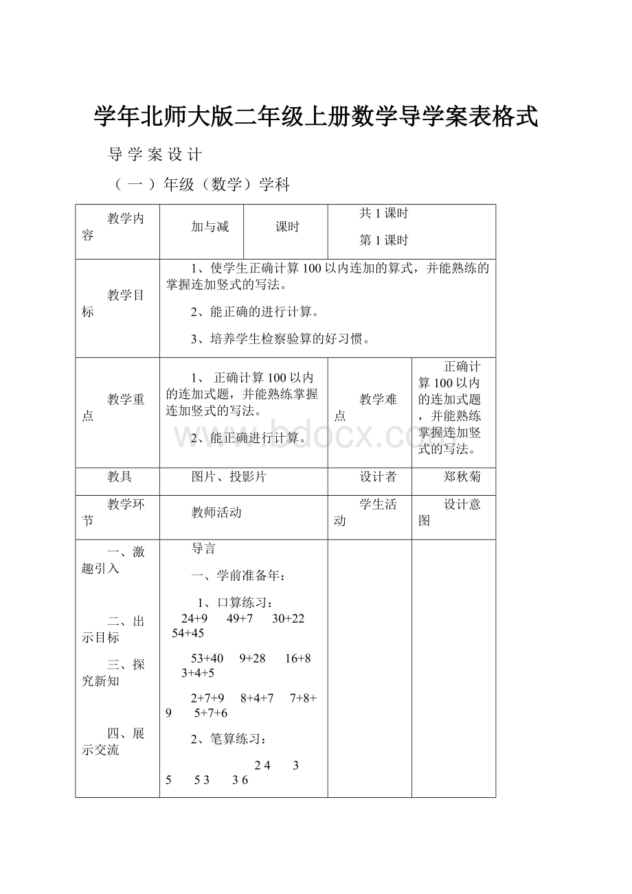 学年北师大版二年级上册数学导学案表格式.docx