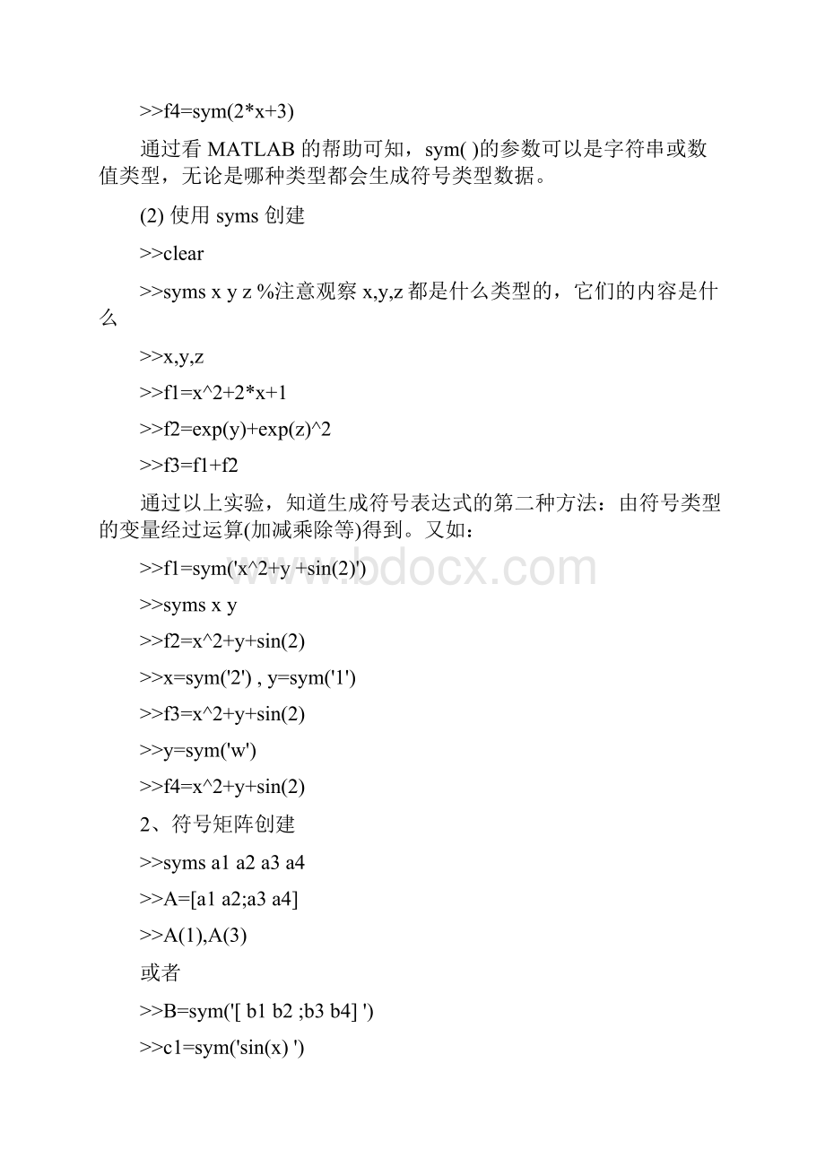 实验五 MATLAB符号计算.docx_第2页