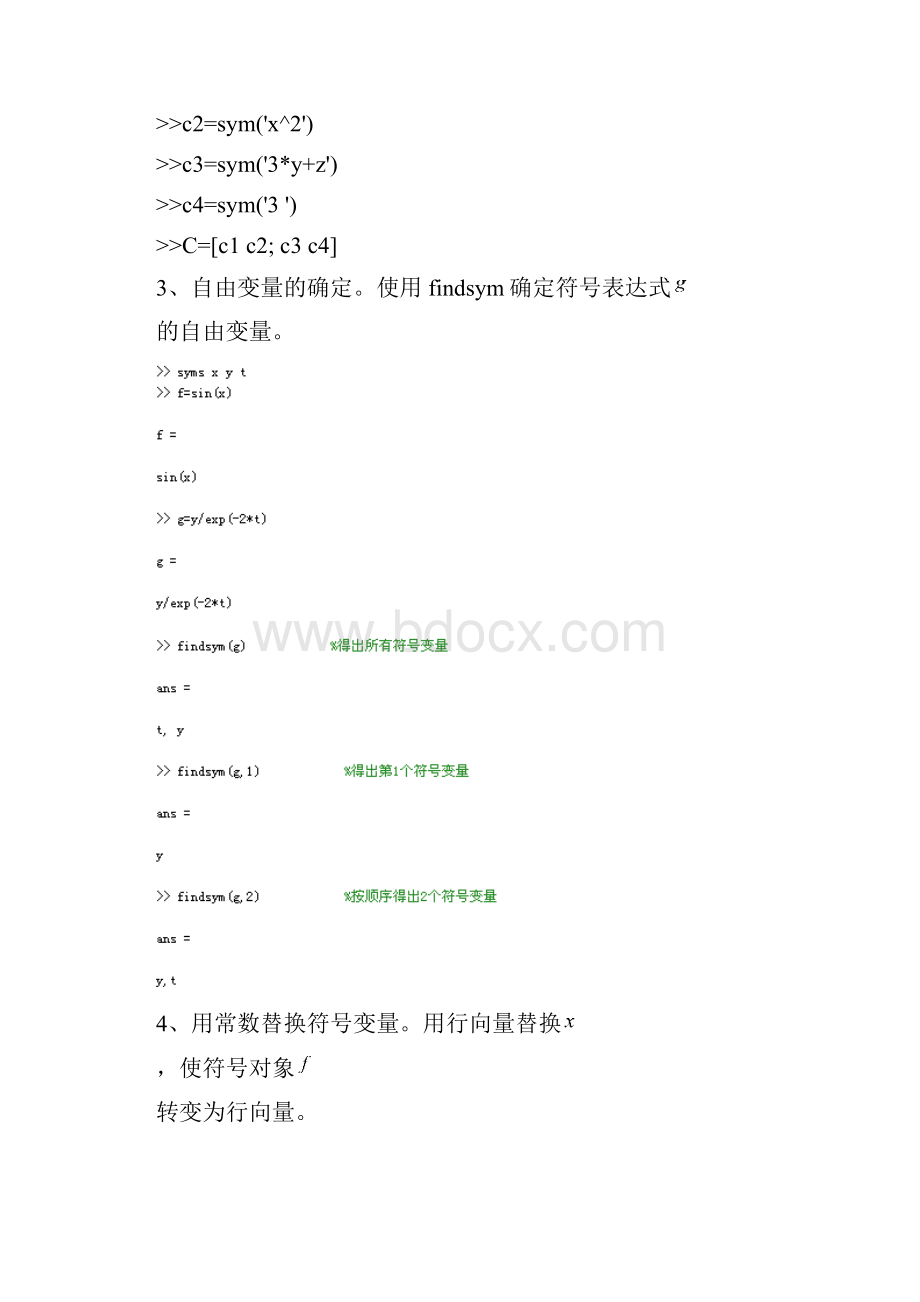 实验五 MATLAB符号计算.docx_第3页