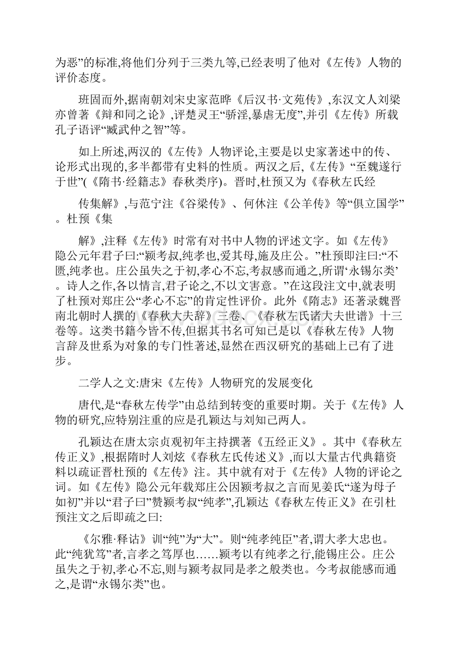 左传中的人物.docx_第3页