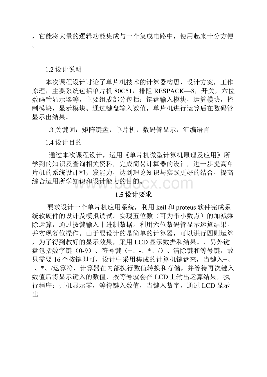 单片机课程设计计算器设计资料Word文档下载推荐.docx_第3页