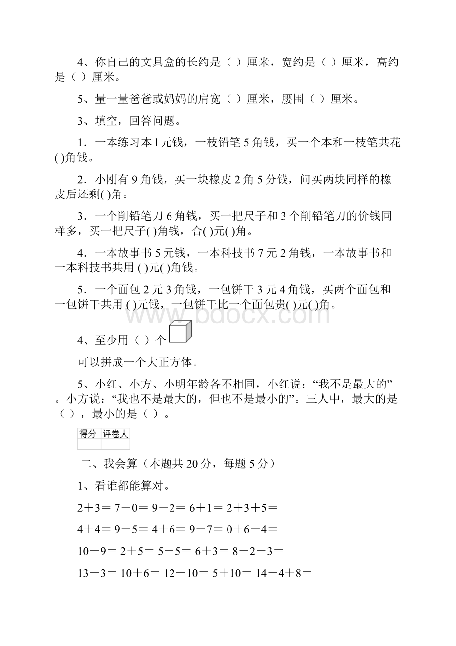 版一年级数学上学期期末考试试题 新人教版E卷含答案文档格式.docx_第2页