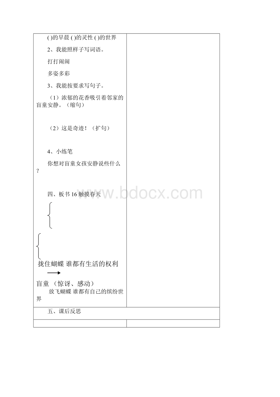 导学案 16文档格式.docx_第3页