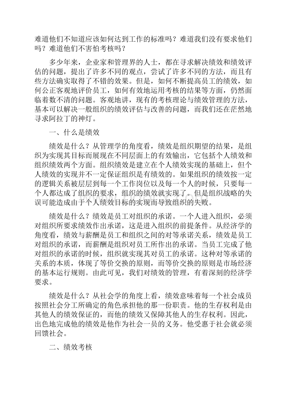 第一章绩效与绩效考核Word文档格式.docx_第2页