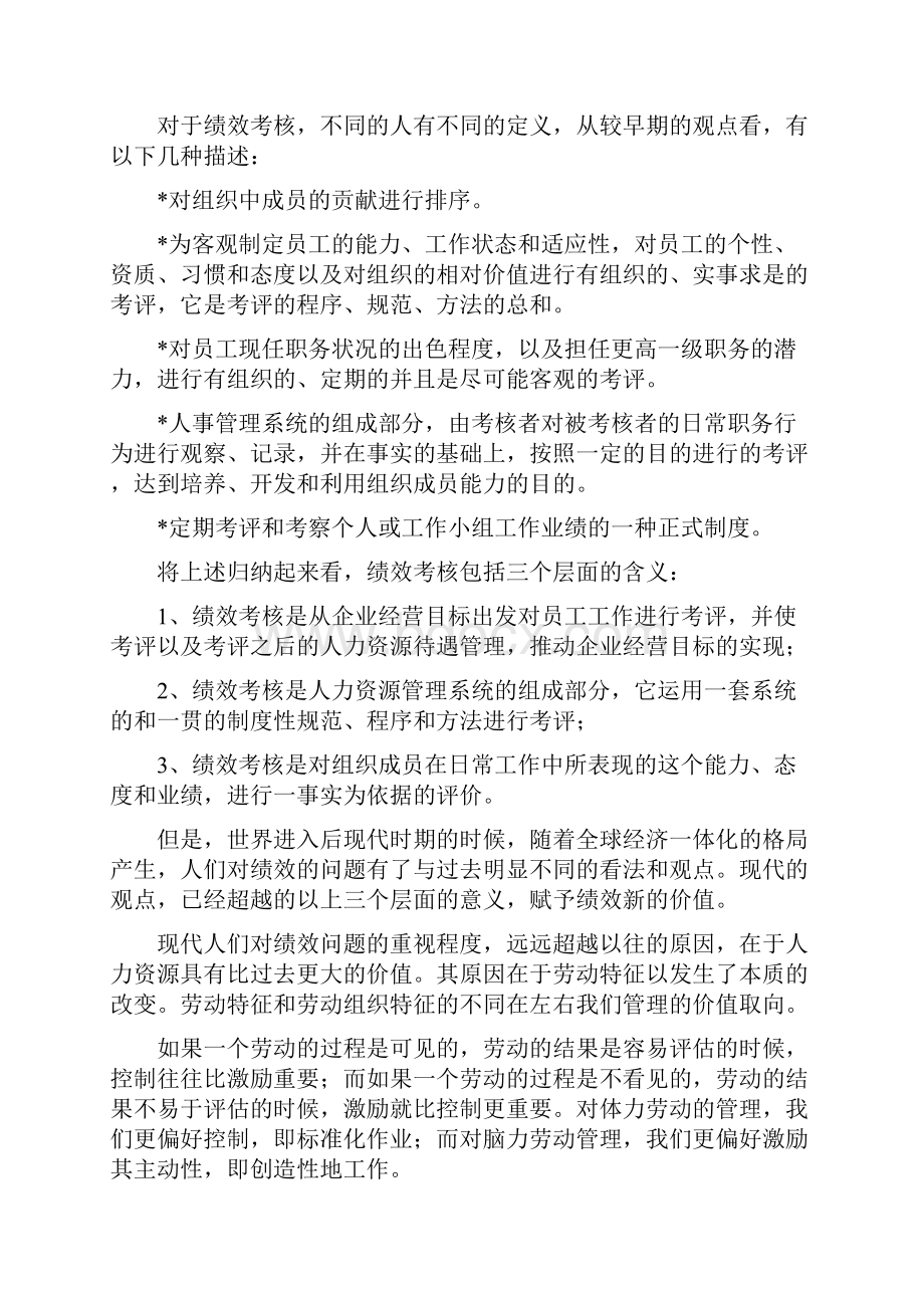 第一章绩效与绩效考核Word文档格式.docx_第3页