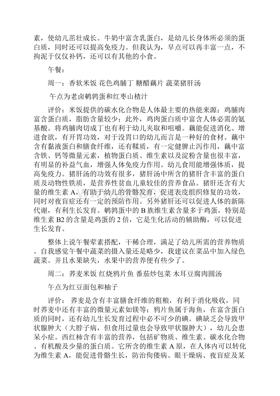 卫生学见习报告范文6000字.docx_第2页