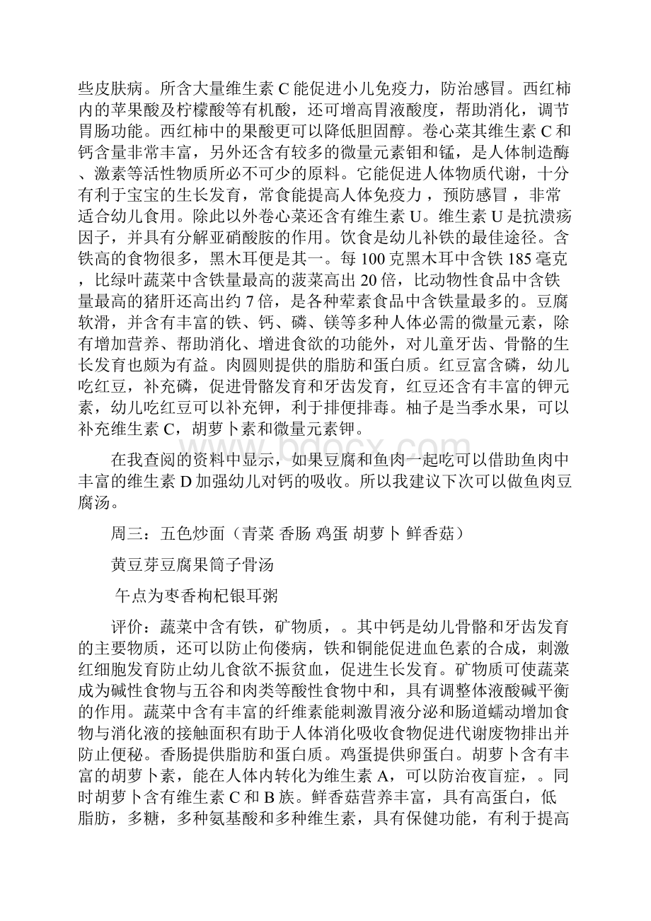 卫生学见习报告范文6000字.docx_第3页