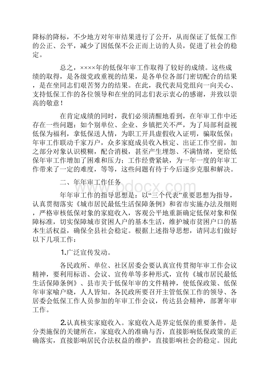 民政在全县低保年审工作会议上的讲话.docx_第3页