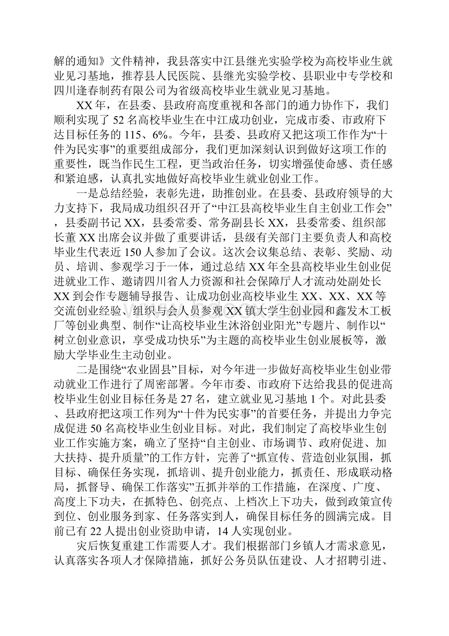 人事部工作总结范本.docx_第2页