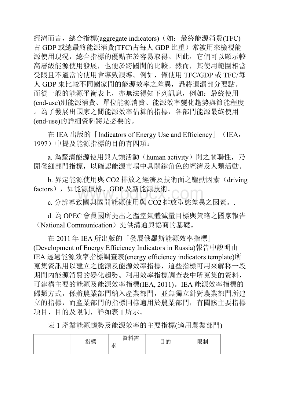 国外住商部门能源效率指标之探讨.docx_第3页