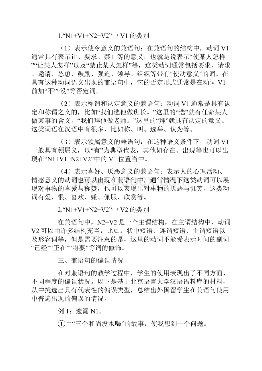 兼语句的偏误分析.docx_第2页