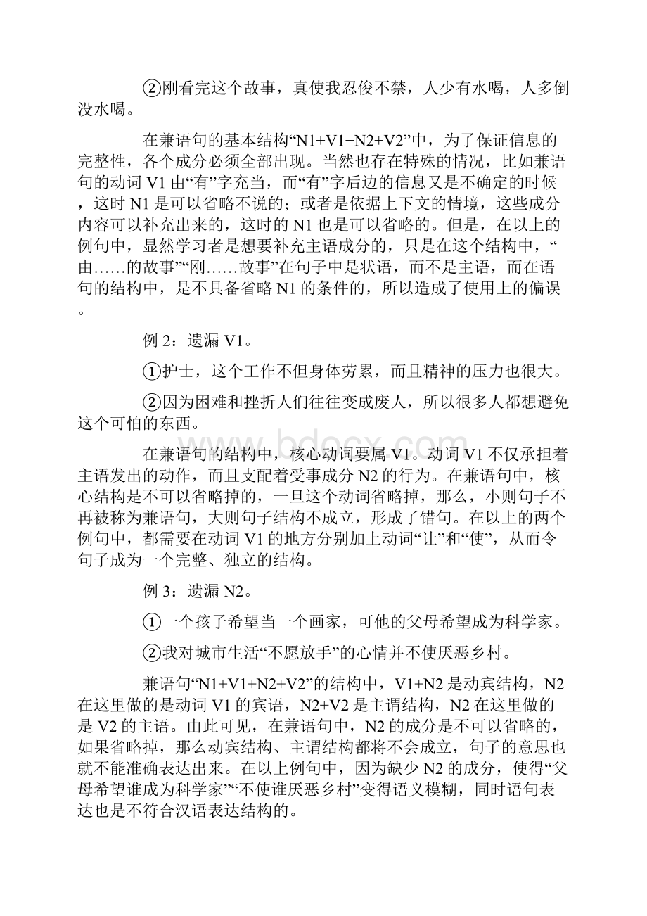 兼语句的偏误分析.docx_第3页