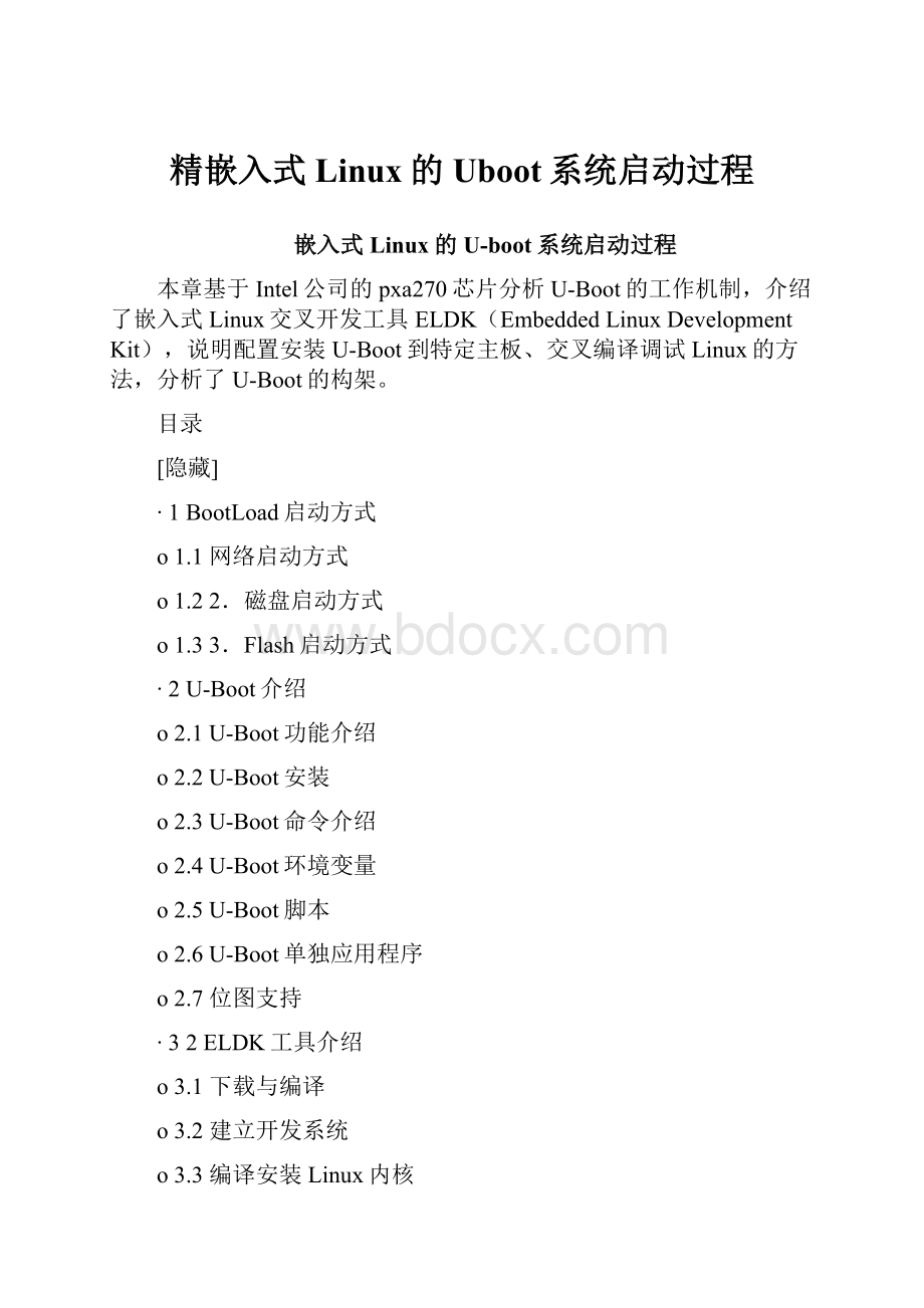 精嵌入式Linux的Uboot系统启动过程Word文档下载推荐.docx