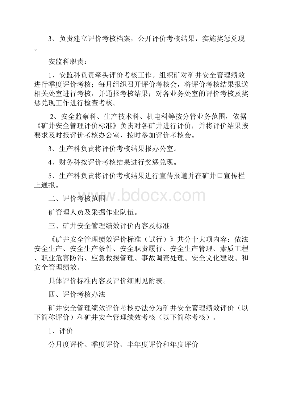 煤矿安全绩效考核办法制度汇总.docx_第2页