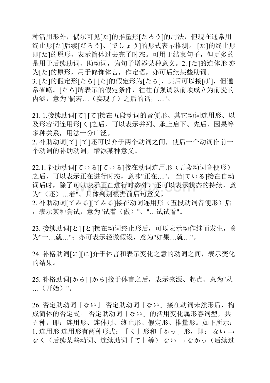 Cyatnm日语助词用法小结Word文件下载.docx_第3页