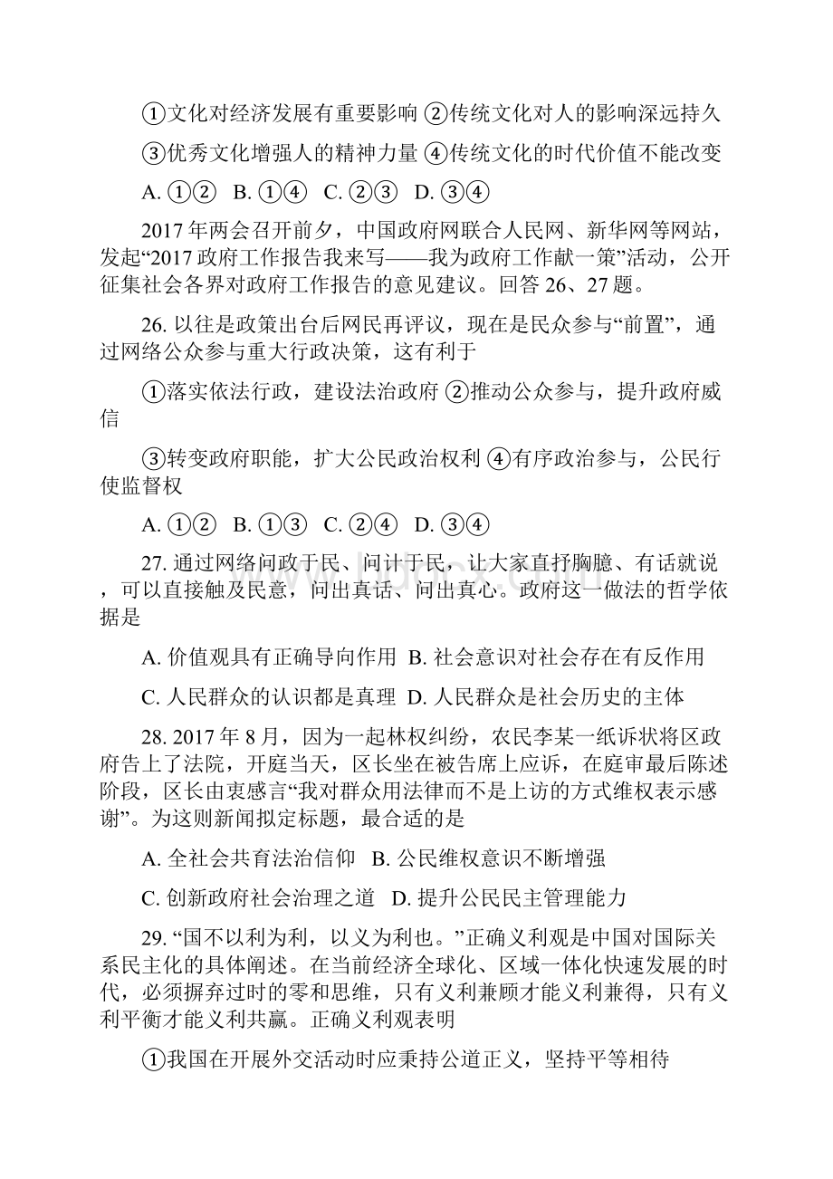 届北京市高三综合能力测试二东城区普通校零模政治试题及答案.docx_第2页