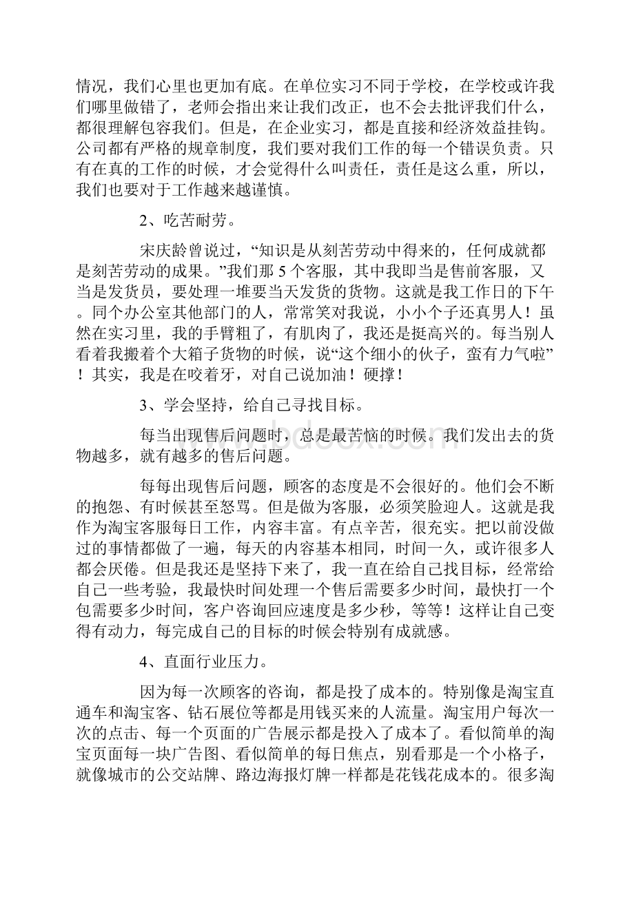 客服顶岗实习报告六篇.docx_第3页