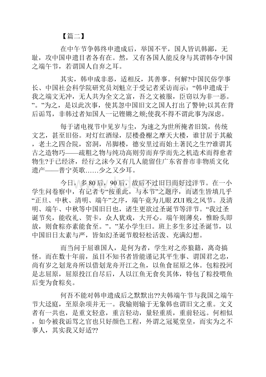 重视传统文化议论文高中范文.docx_第2页