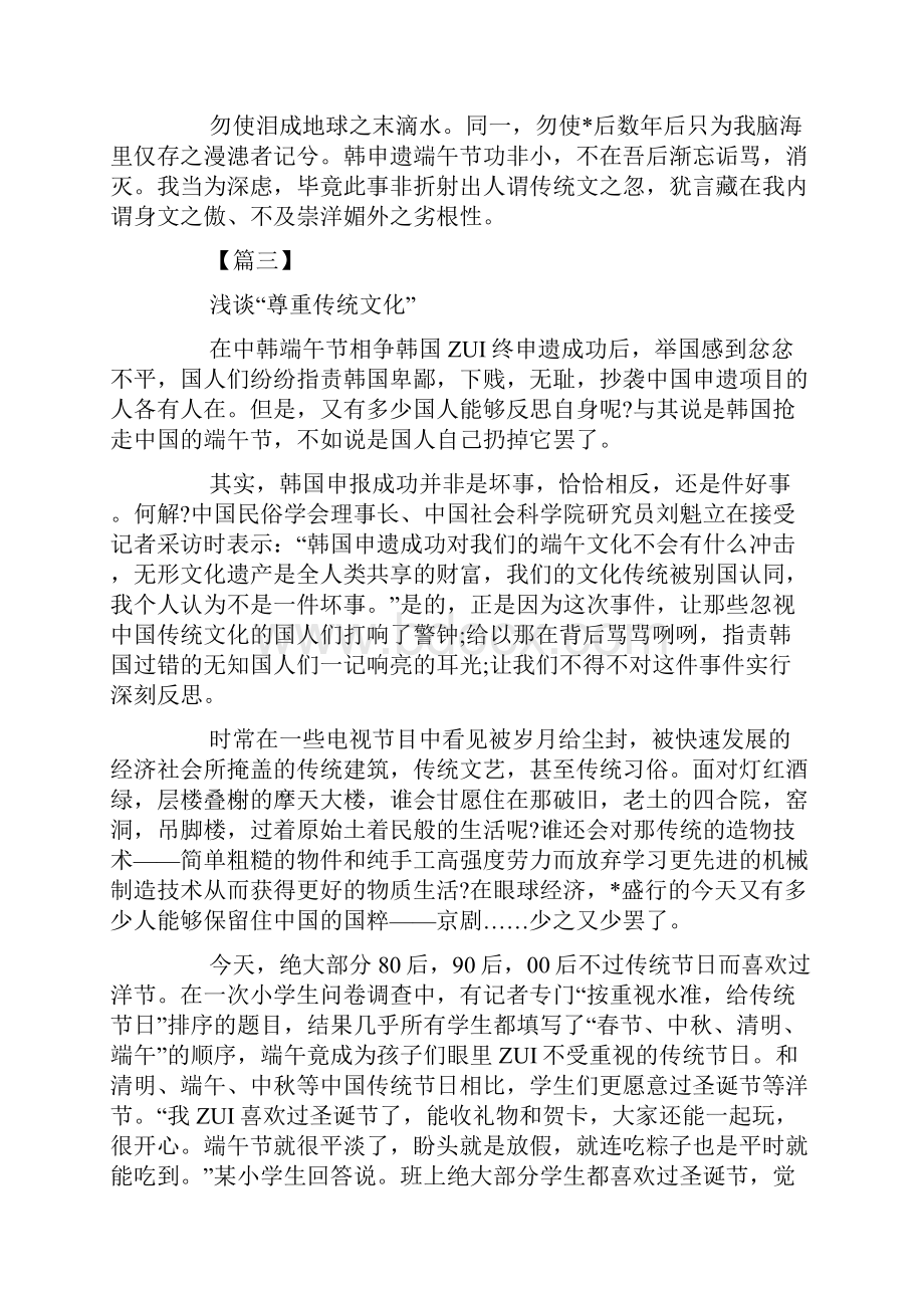 重视传统文化议论文高中范文.docx_第3页