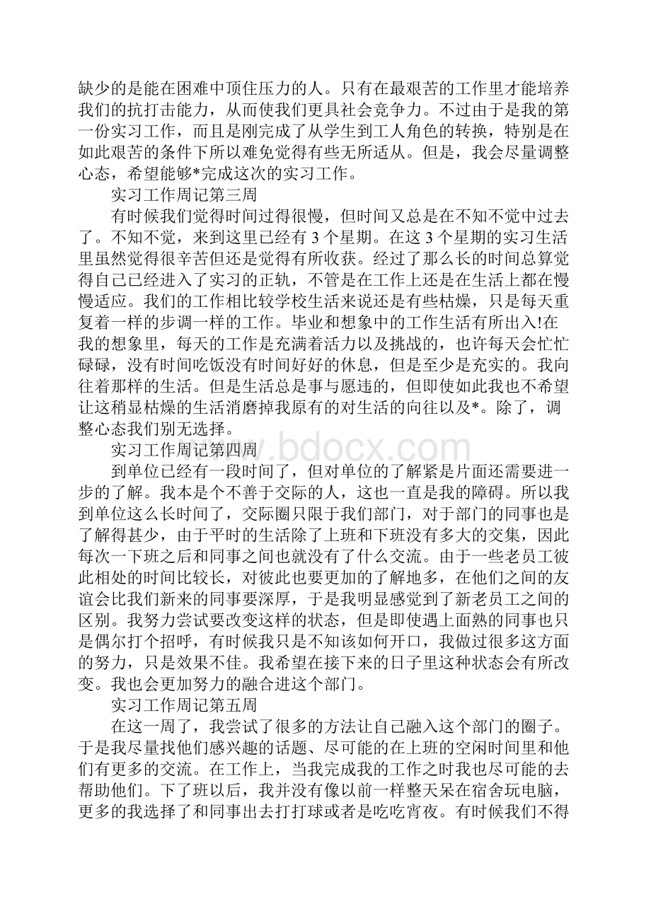 最新实习周记20篇.docx_第2页