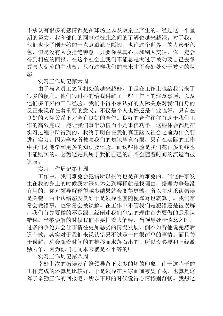 最新实习周记20篇.docx_第3页