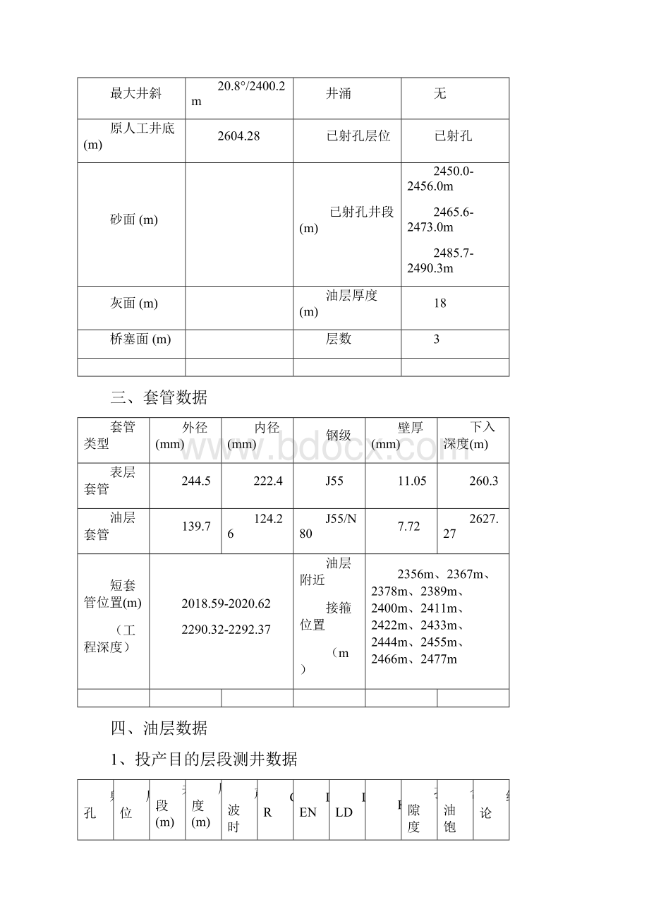 SW817井上返压裂施工总结2409724328第二层.docx_第3页