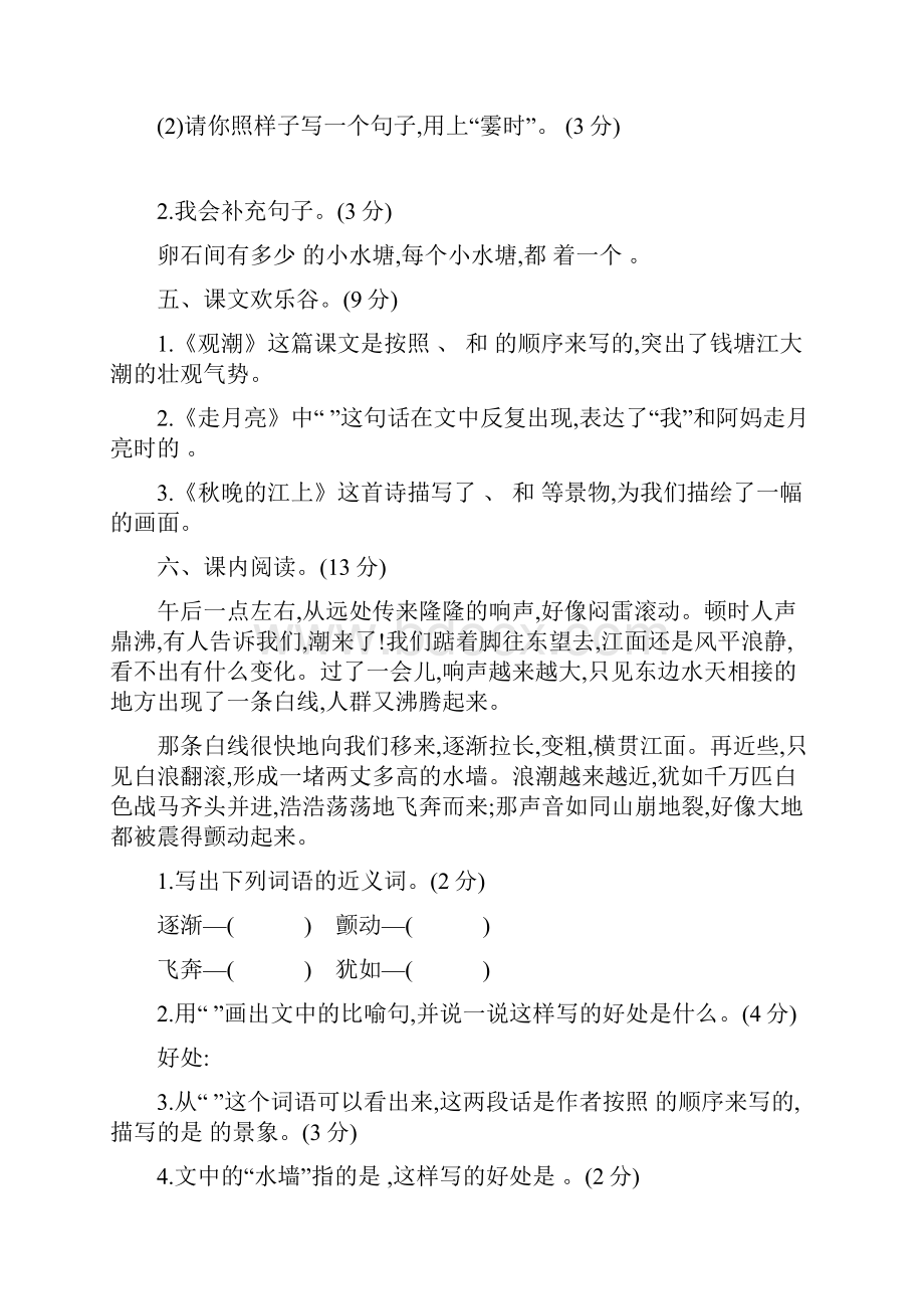 精选人教部编本四年级语文上册单元测试题全套包含期中期末附答案文档格式.docx_第2页