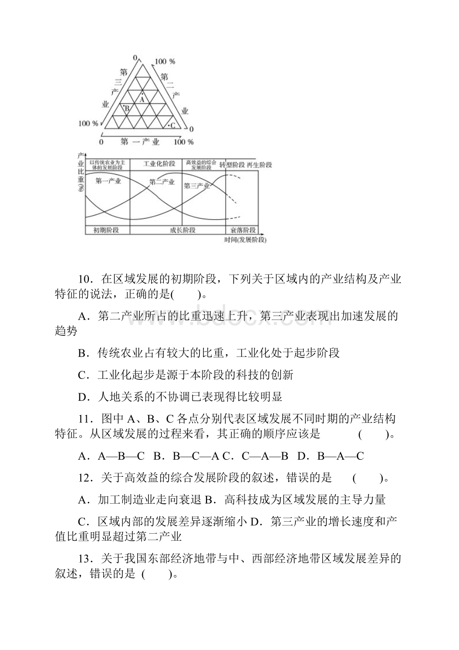 地理必修三综合测试题文档格式.docx_第3页