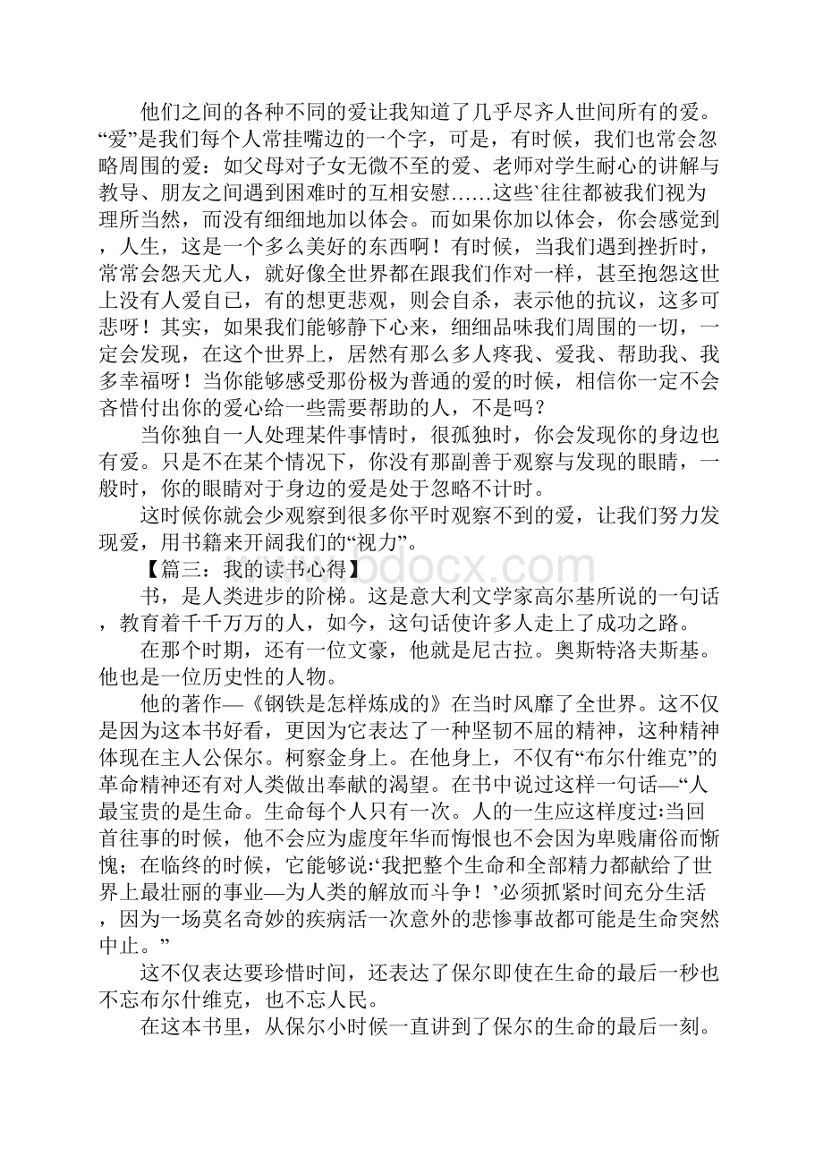 读书心得600字.docx_第2页