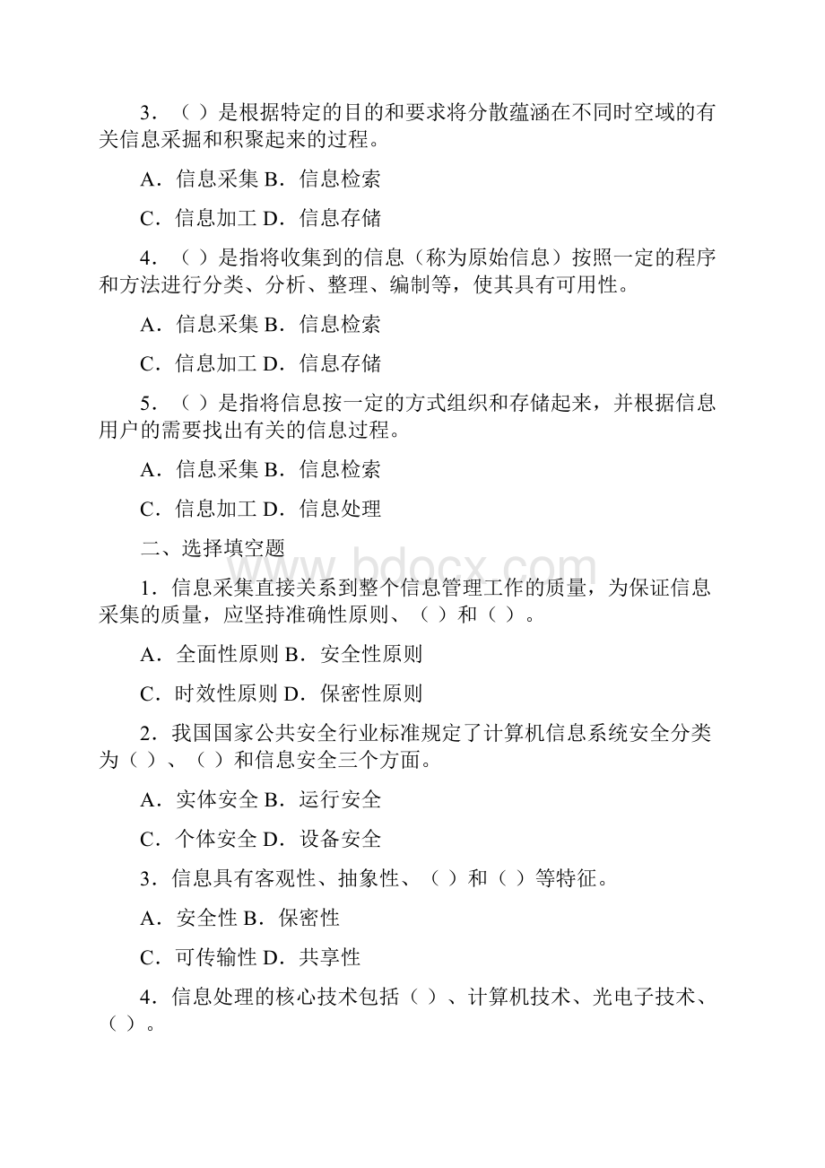 《信息技术》形成性考核册毛Word文档格式.docx_第2页