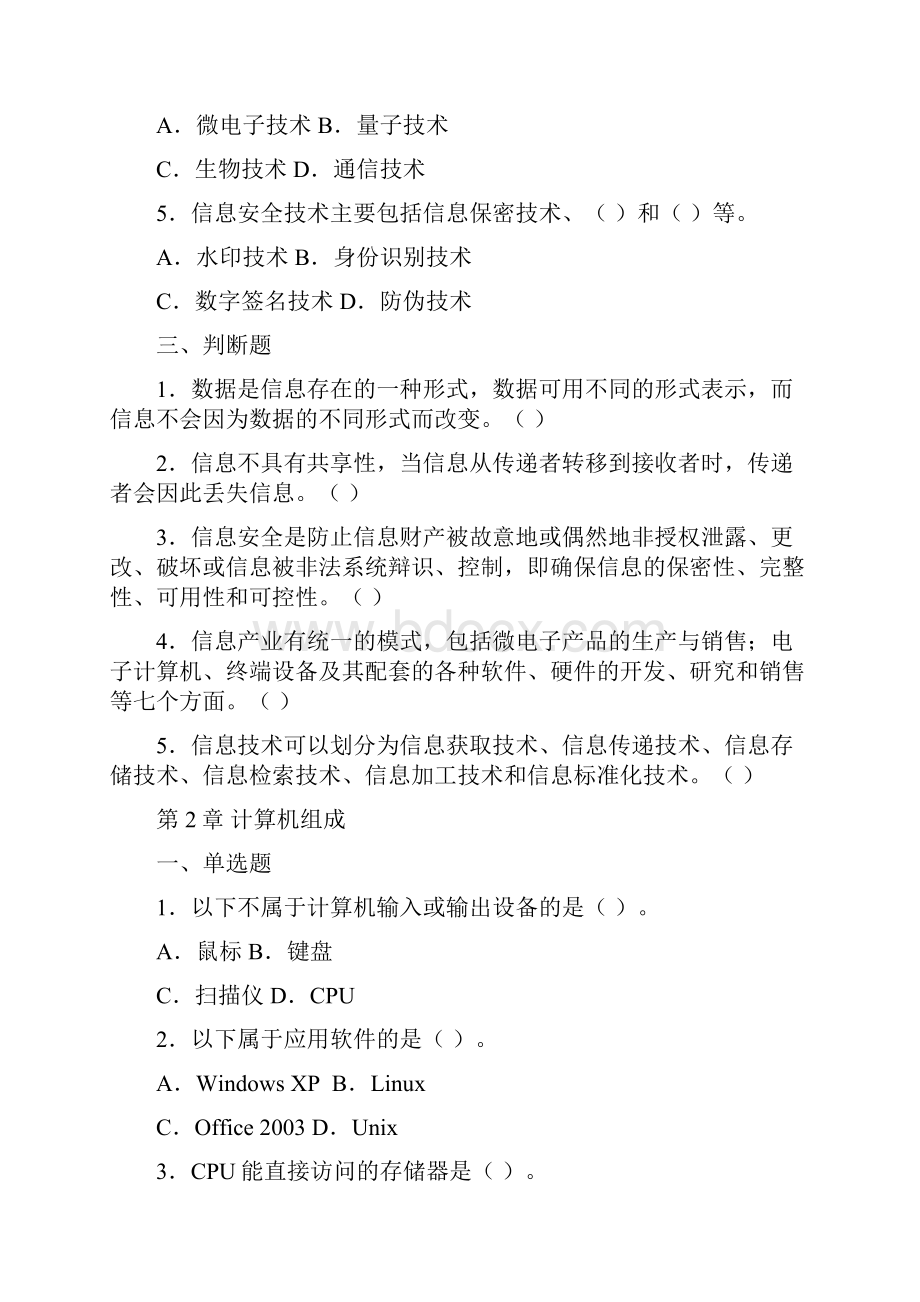 《信息技术》形成性考核册毛Word文档格式.docx_第3页