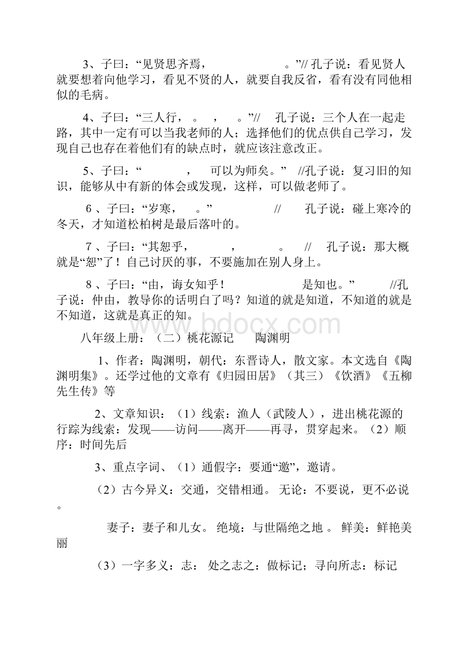 中考语文课内文言文复习要点.docx_第3页