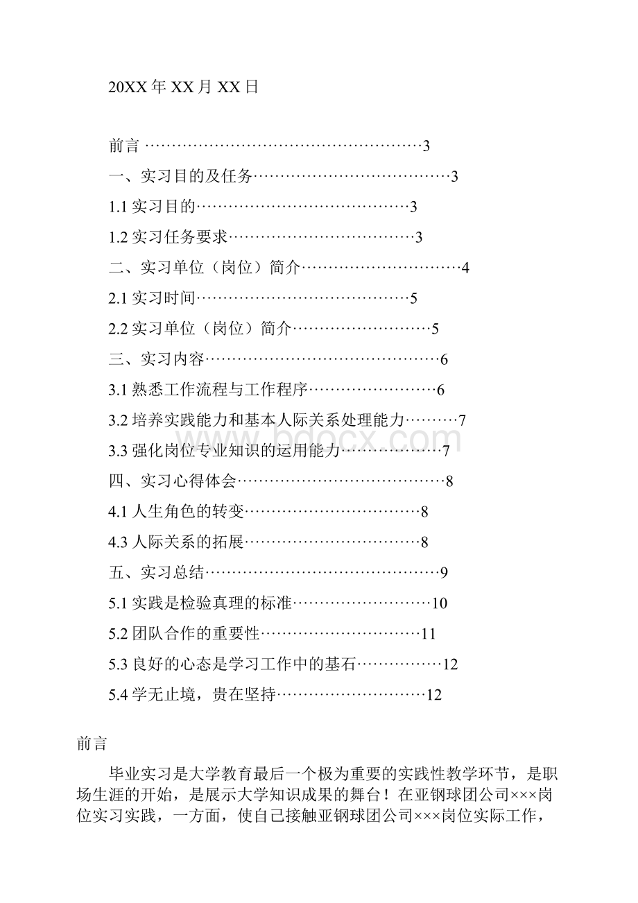 最新延边大学实习报告.docx_第2页