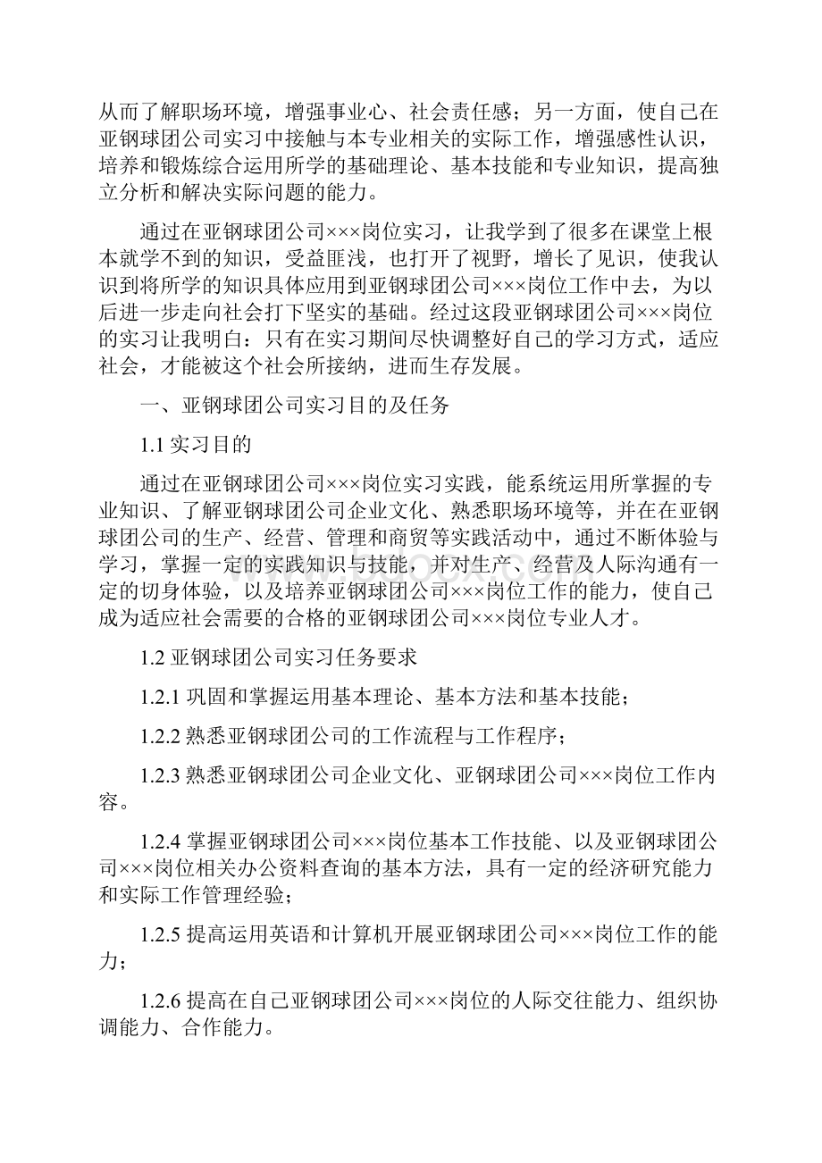 最新延边大学实习报告.docx_第3页