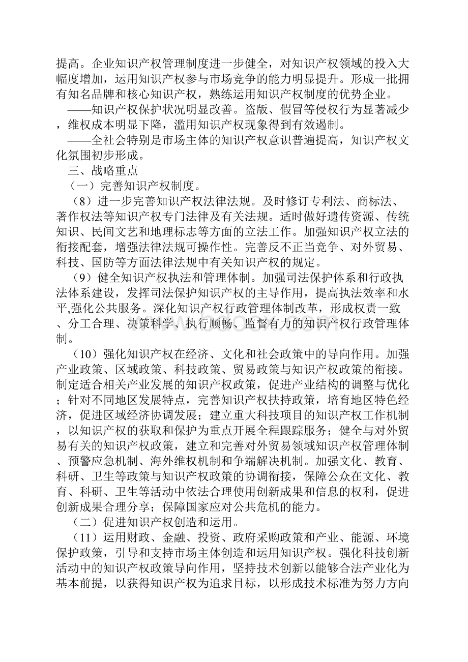 国家知识产权战略纲要Word文档下载推荐.docx_第3页