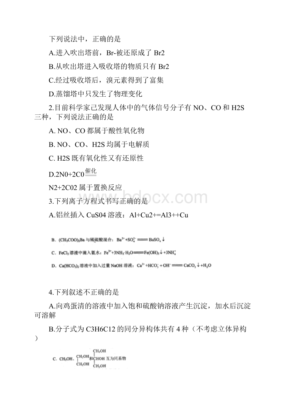 河南省郑州一中等名校届高三第一次质检试题化学.docx_第2页