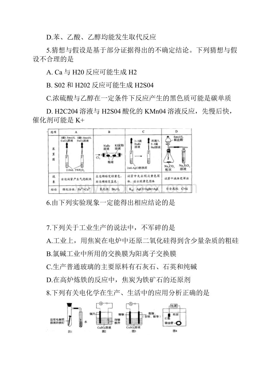 河南省郑州一中等名校届高三第一次质检试题化学.docx_第3页