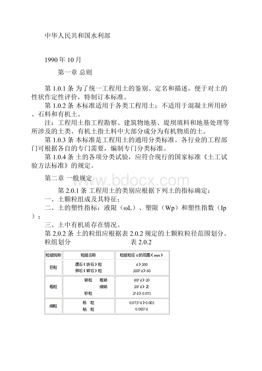 土的分类标准GBJ14590docWord文档下载推荐.docx_第2页