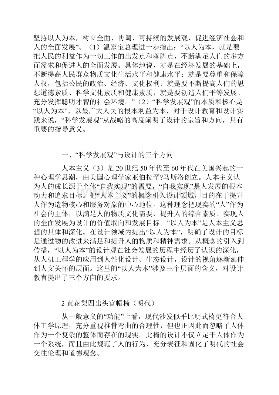 科学发展观与设计伦理学的建立Word文档格式.docx_第2页